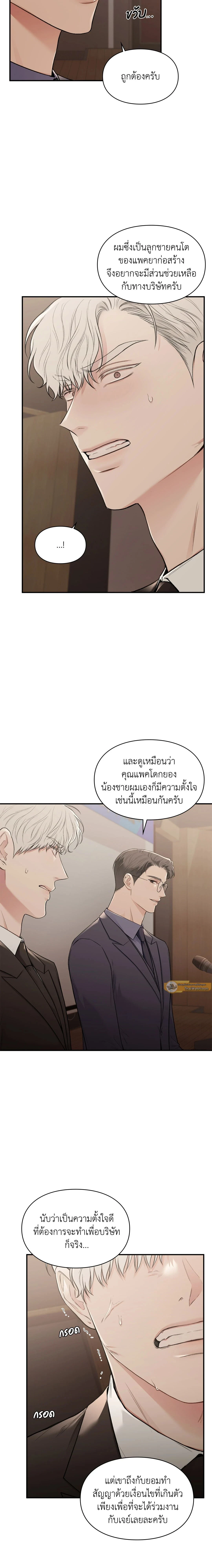 Ideal Type but Kkondae – สเป็กนะ แต่ทำไมขี้บ่นจัง ตอนที่ 42 หน้า 9