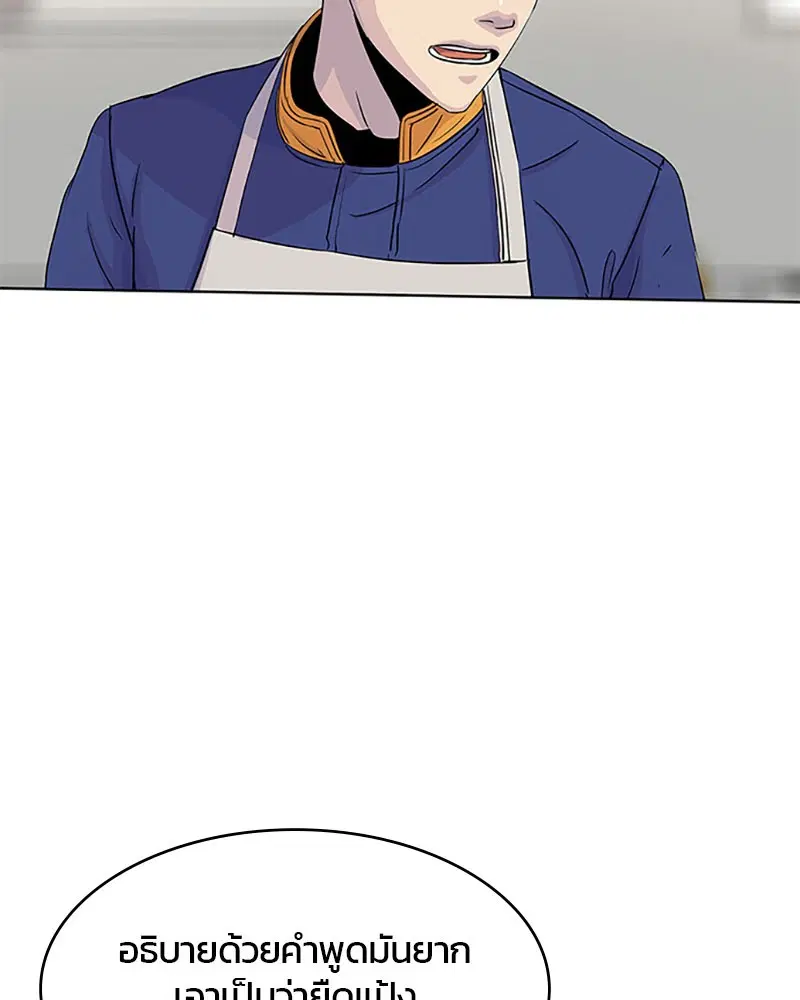 Kitchen Soldier ตอนที่ 50 หน้า 62