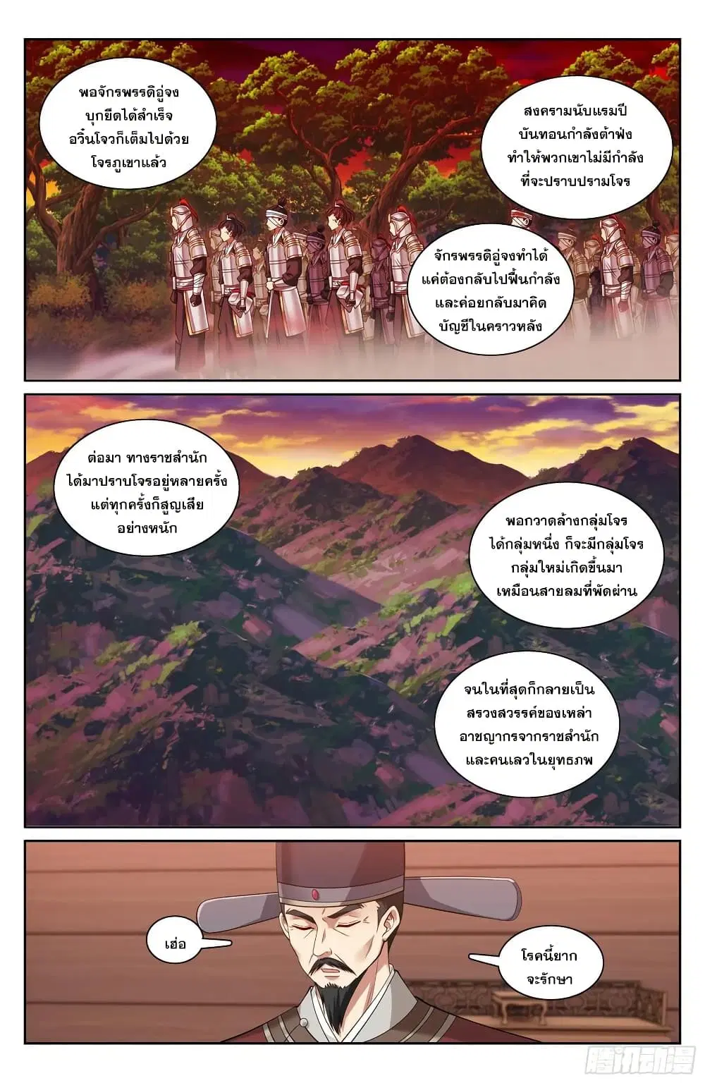 Nightwatcher ตอนที่ 219 หน้า 17