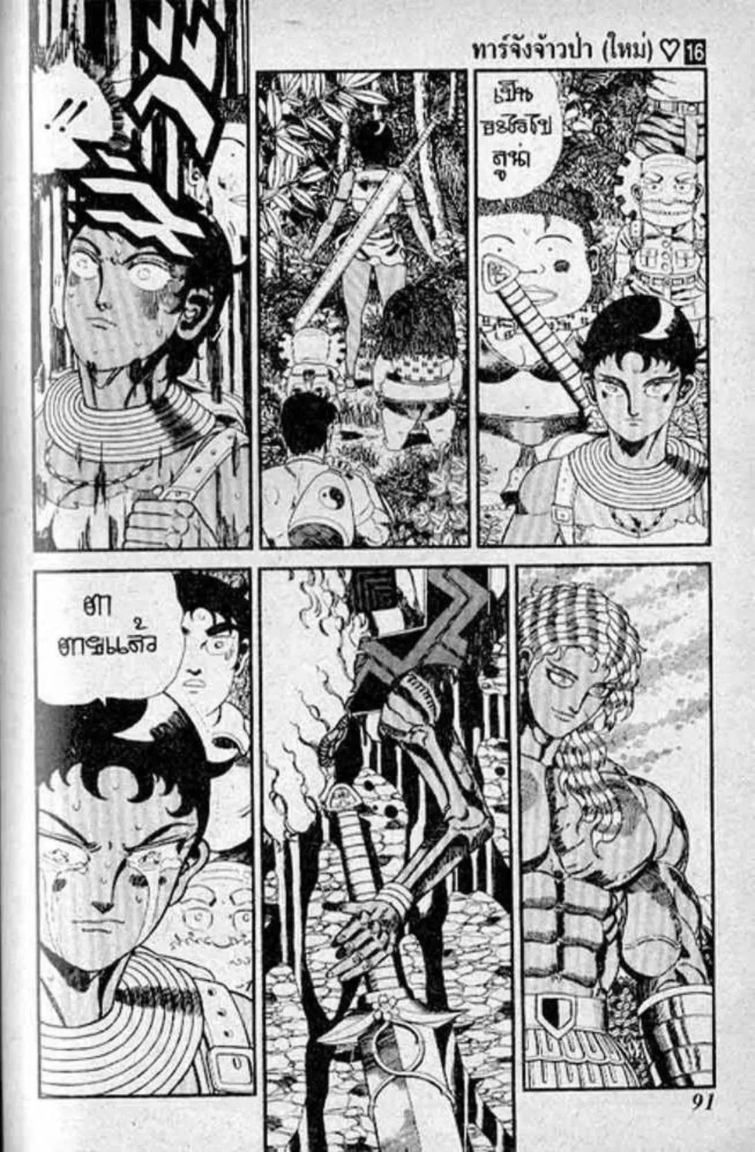 Shin Jungle no Ouja Tar-chan ตอนที่ 132 หน้า 13