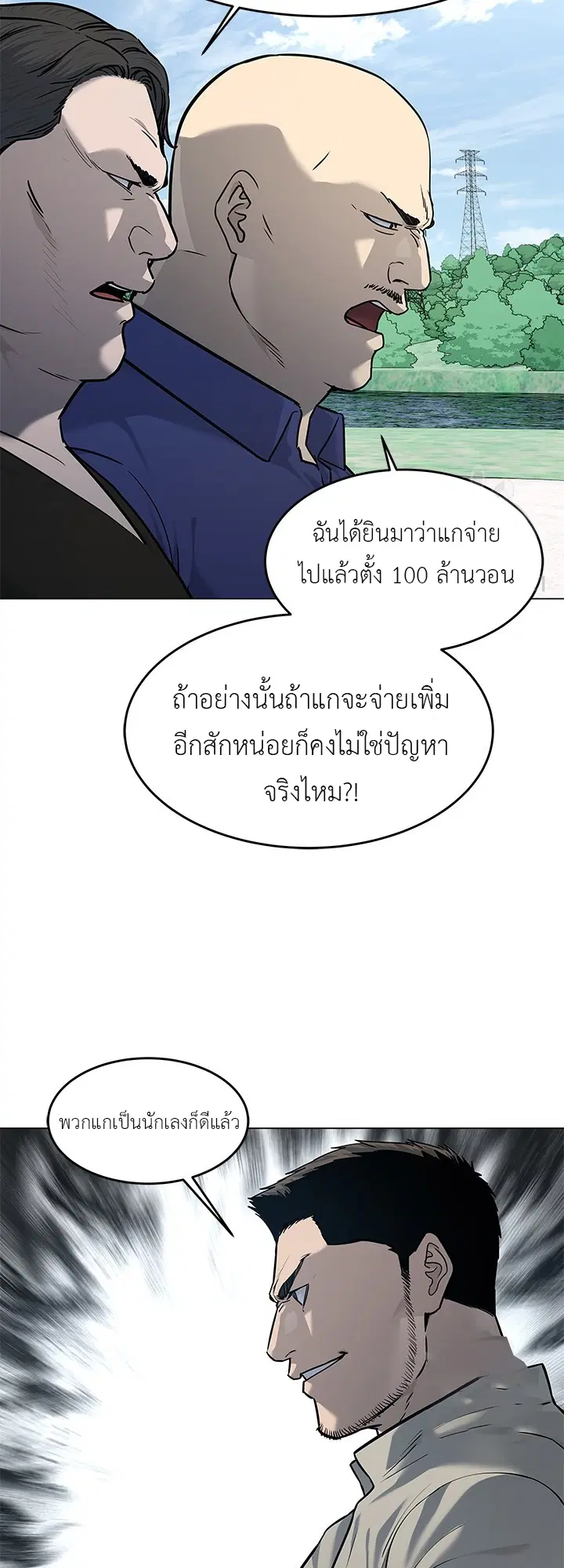 God of Blackfield ตอนที่ 186 หน้า 60