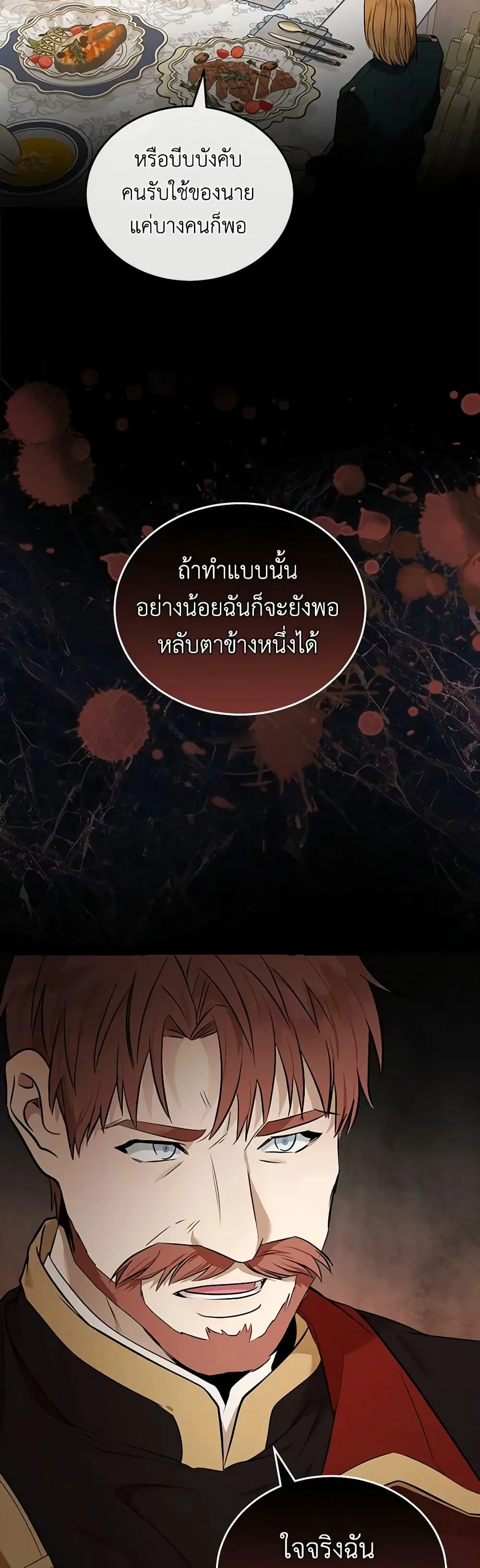The Villainess Lives Again ตอนที่ 180 หน้า 24