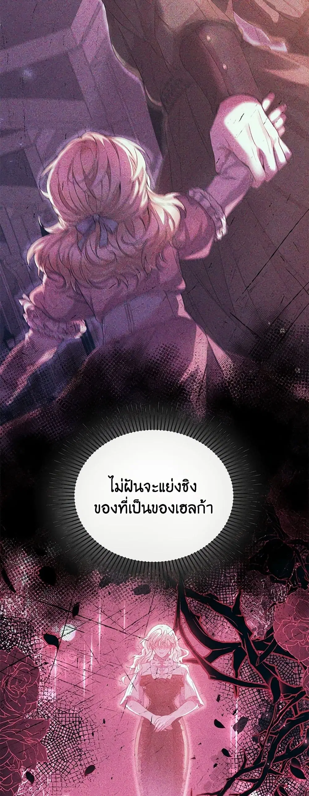 The Real Daughter Is Back ตอนที่ 70 หน้า 42
