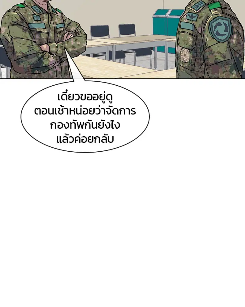 Kitchen Soldier ตอนที่ 10 หน้า 51