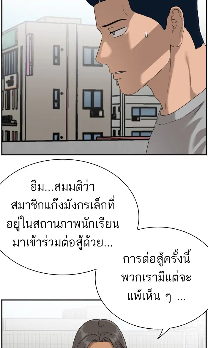 Bad Guy ตอนที่ 91 หน้า 47