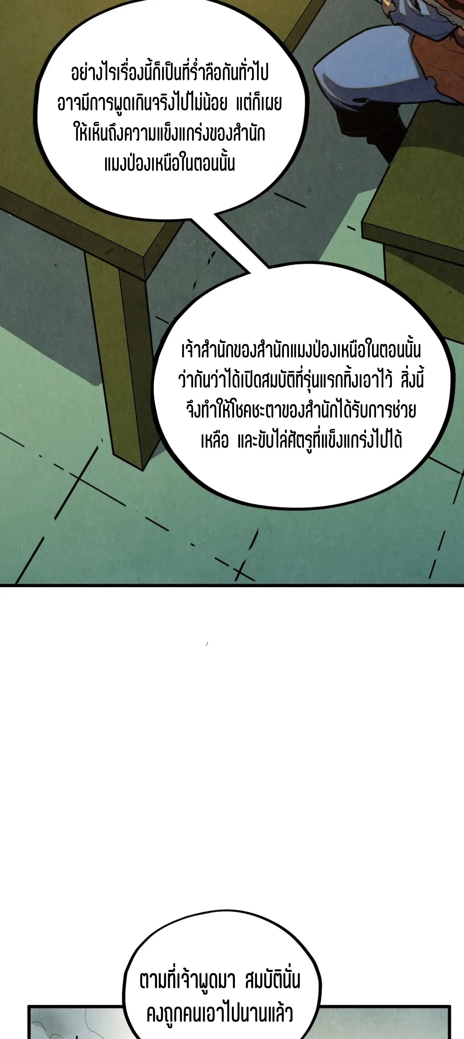The Eternal Supreme ตอนที่ 398 หน้า 18