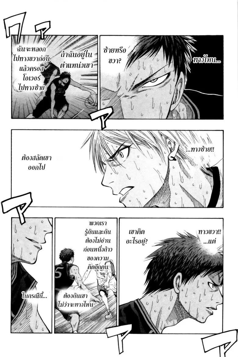 Kuroko no Basuke ตอนที่ 72 หน้า 2