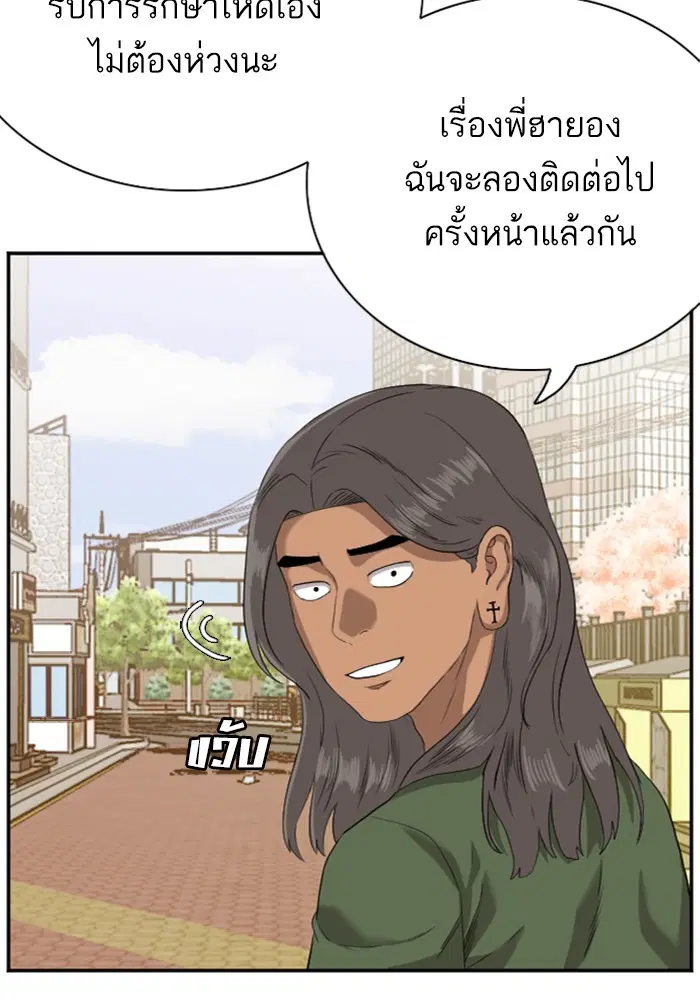 Bad Guy ตอนที่ 96 หน้า 56