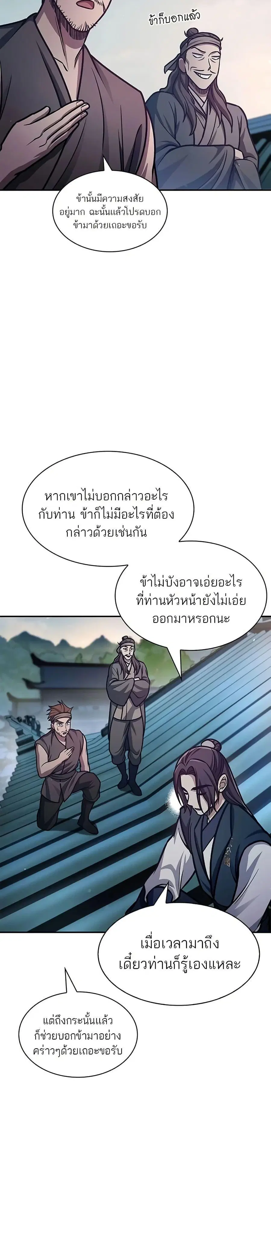 Heavenly Grand Archive’s Young Master ตอนที่ 64 หน้า 34