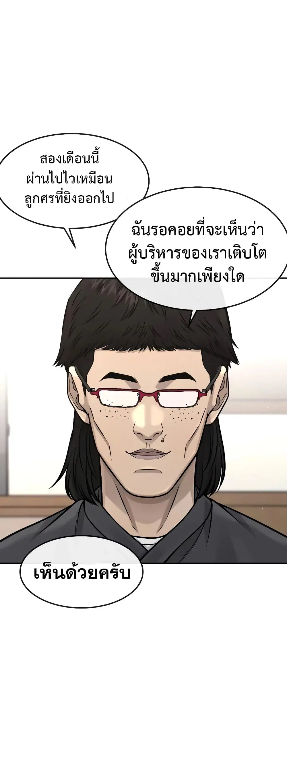Quest Supremacy ตอนที่ 95 หน้า 60