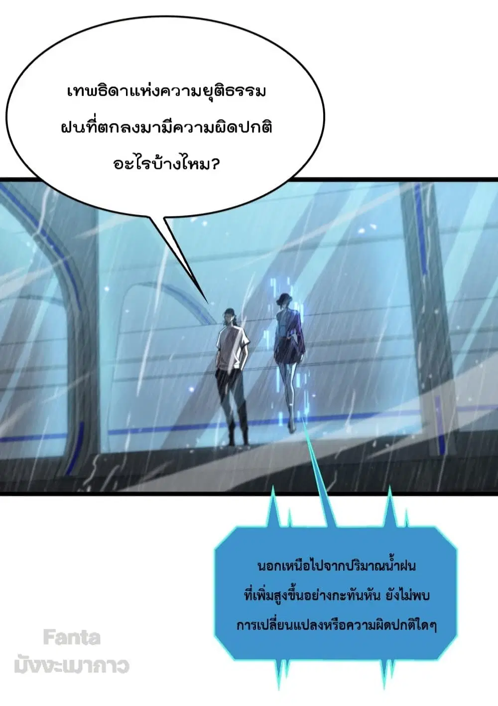World’s Apocalypse Online ตอนที่ 128 หน้า 3