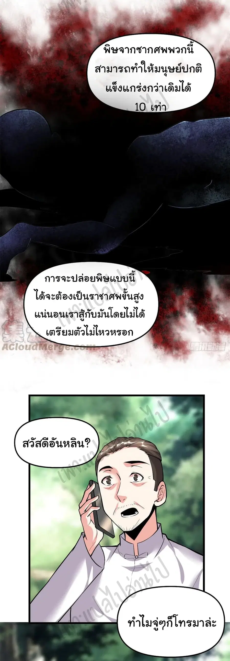 I might be A Fake Fairy ตอนที่ 191 หน้า 6