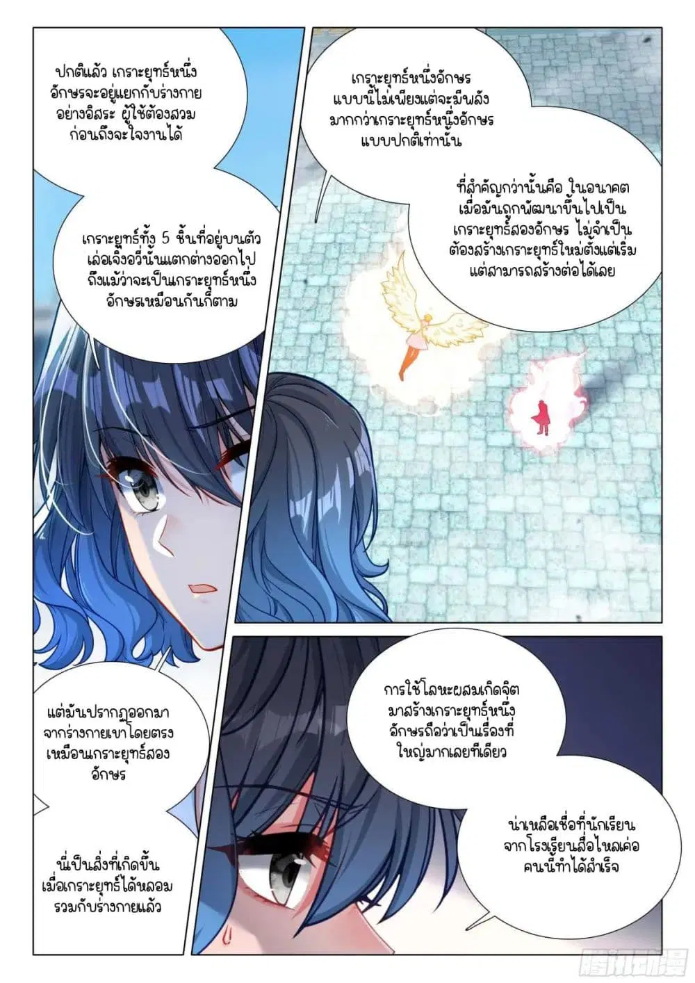 Douluo Dalu III: Longwang Chuanshuo ตอนที่ 346 หน้า 10
