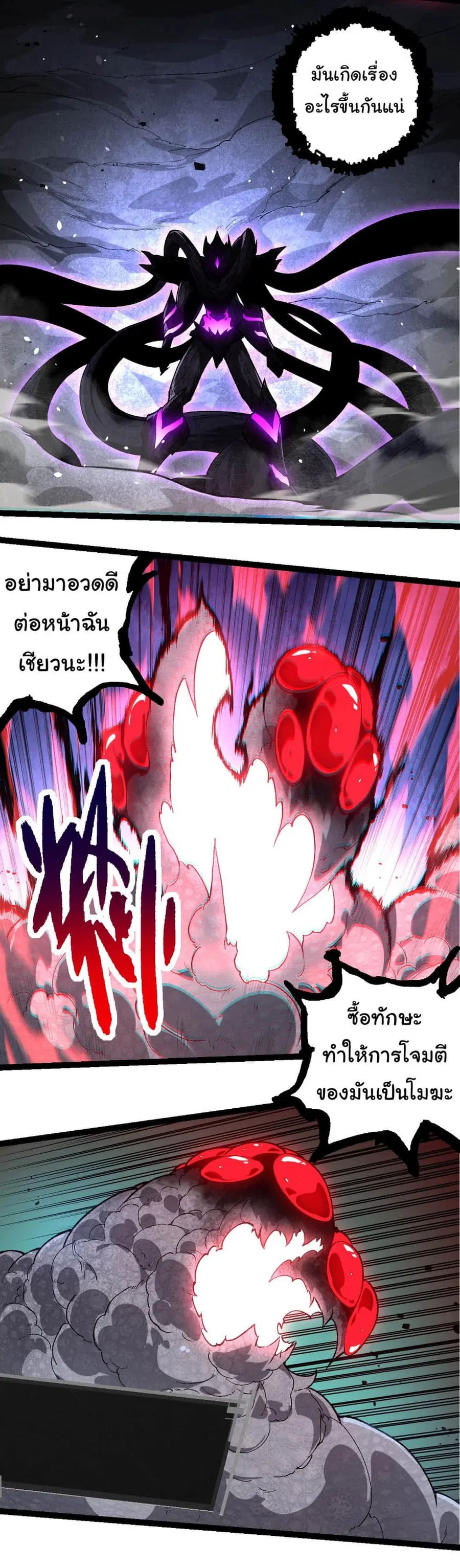 Evolution Begins With A Big Tree ตอนที่ 239 หน้า 17