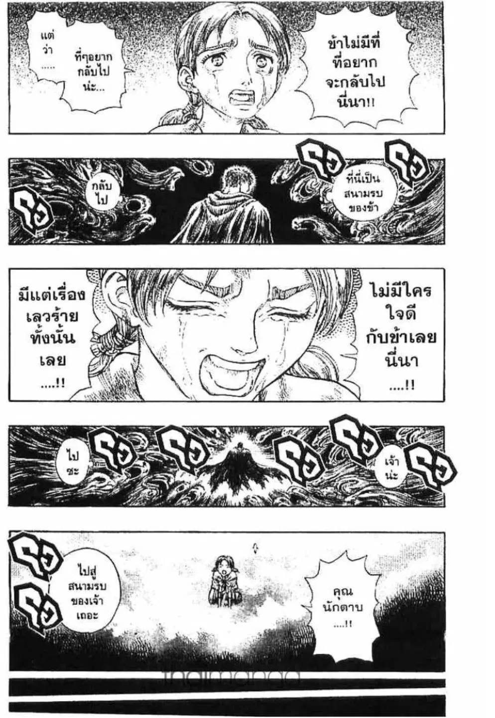 Berserk ตอนที่ 130 หน้า 16