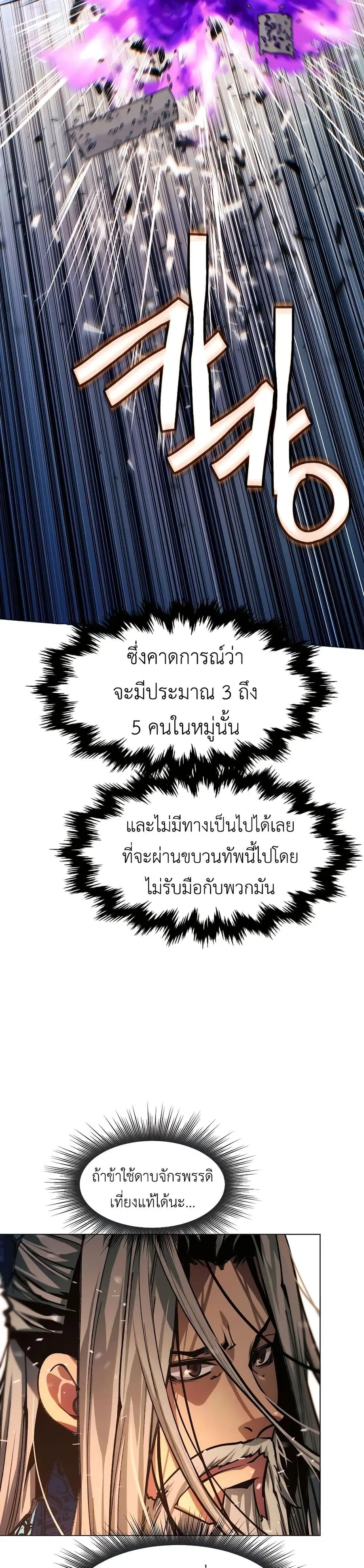 A Modern Man Who Got Transmigrated Into the Murim World ตอนที่ 91 หน้า 39