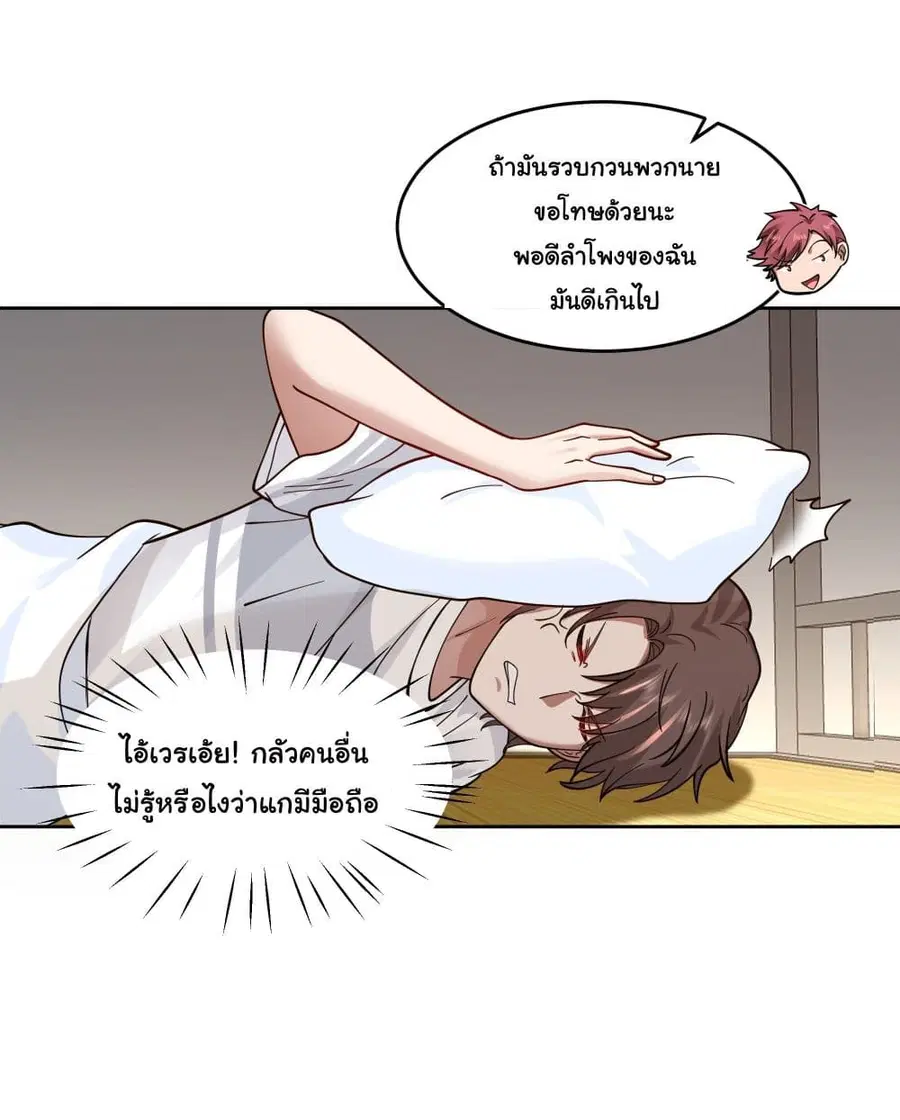 I Really Don’t Want to be Reborn ตอนที่ 9 หน้า 12