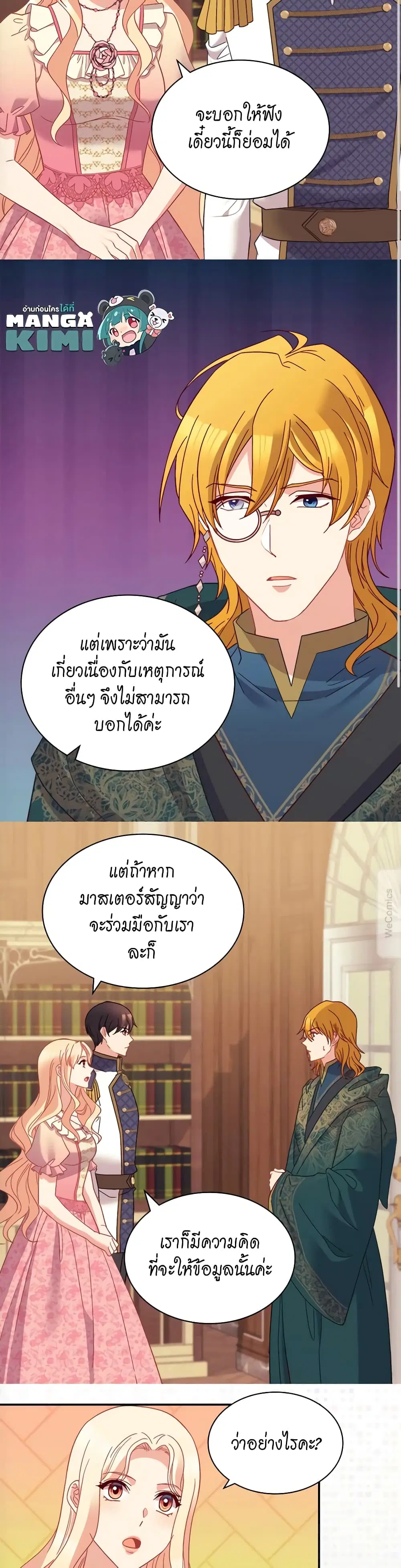 What It Takes to be a Villainess ตอนที่ 125 หน้า 5