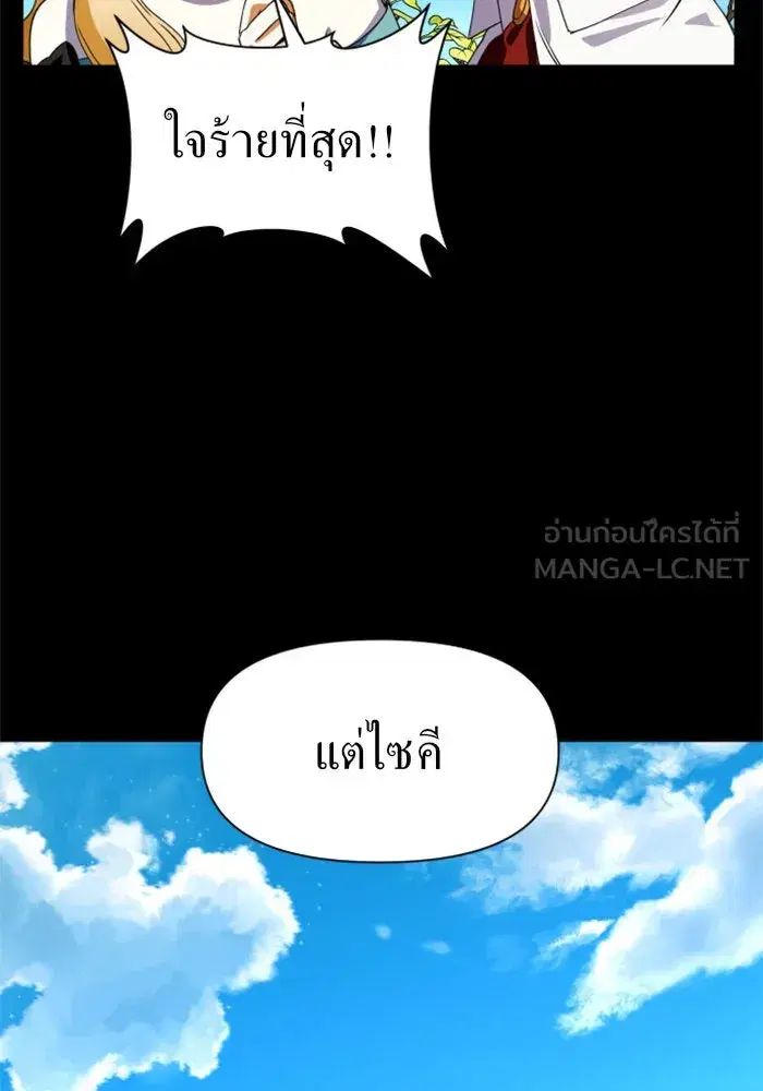 Your Throne ตอนที่ 33 หน้า 147