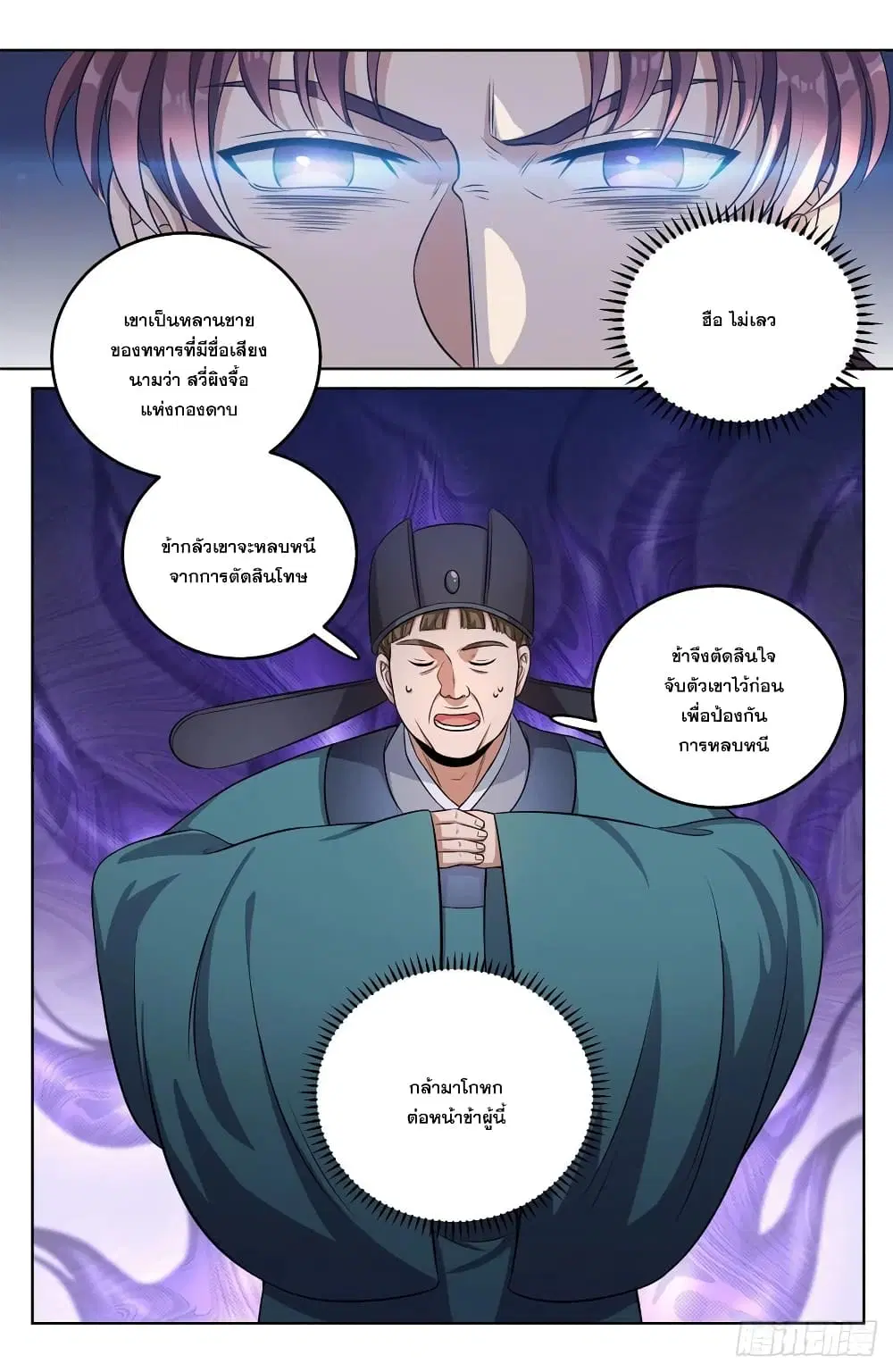 Nightwatcher ตอนที่ 34 หน้า 16