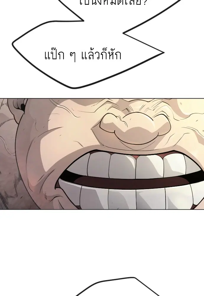 Superhuman Era ตอนที่ 183 หน้า 20