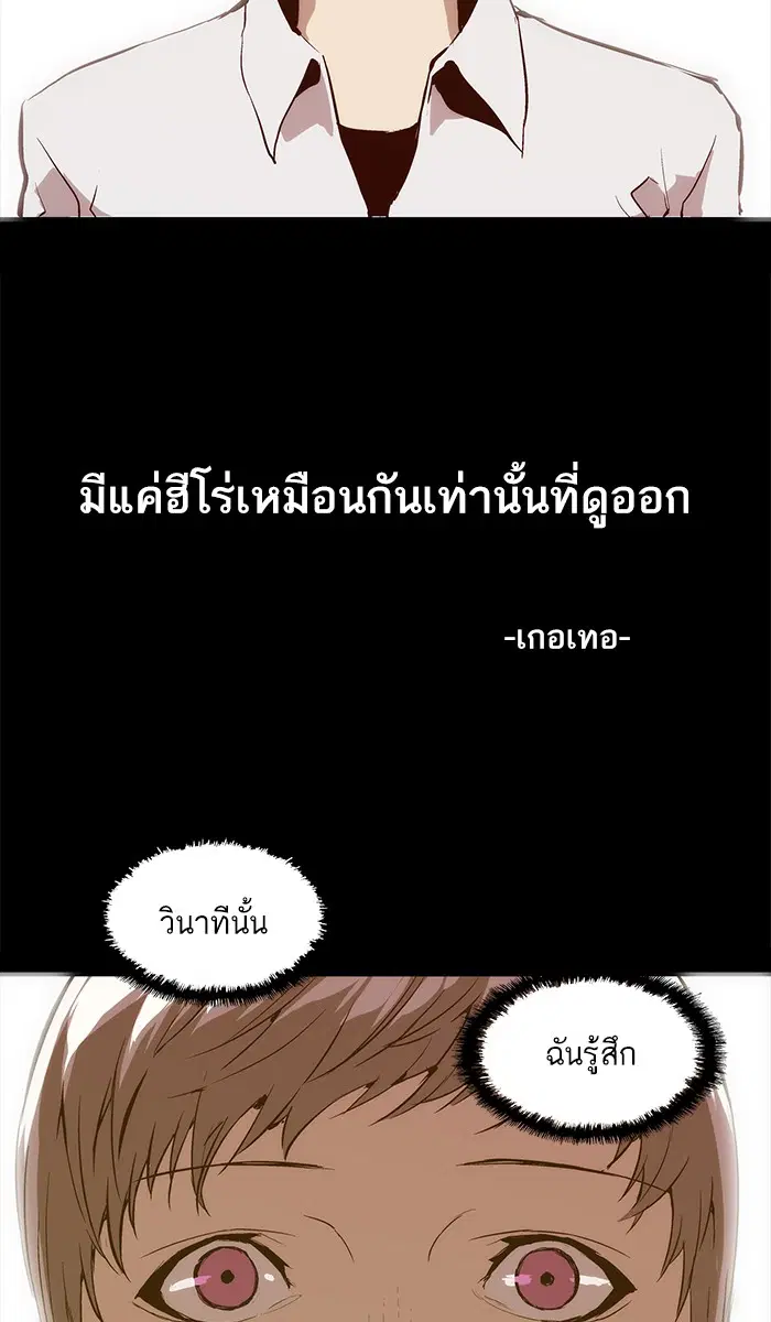 Weak Hero ตอนที่ 32 หน้า 80