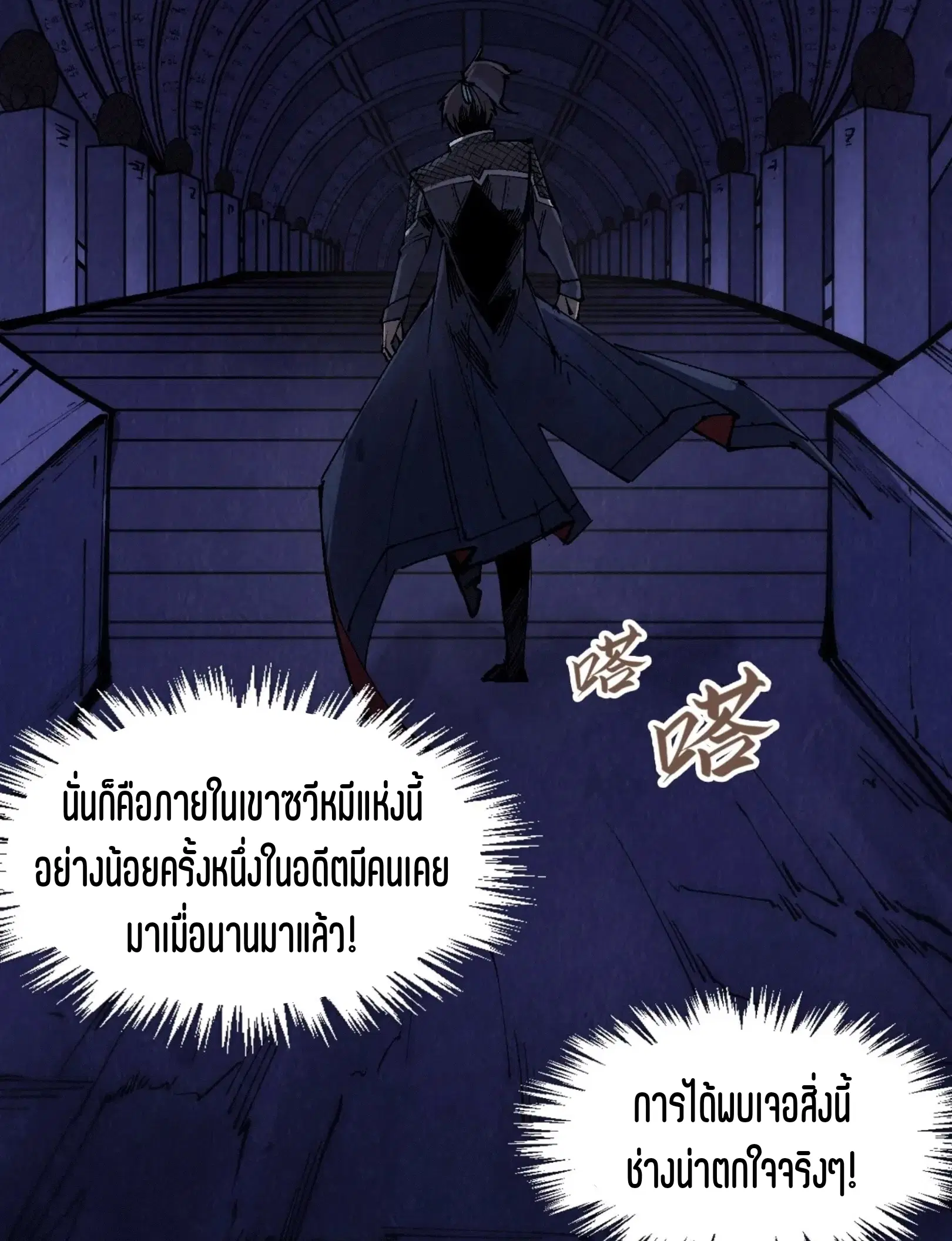 The Eternal Supreme ตอนที่ 259 หน้า 32