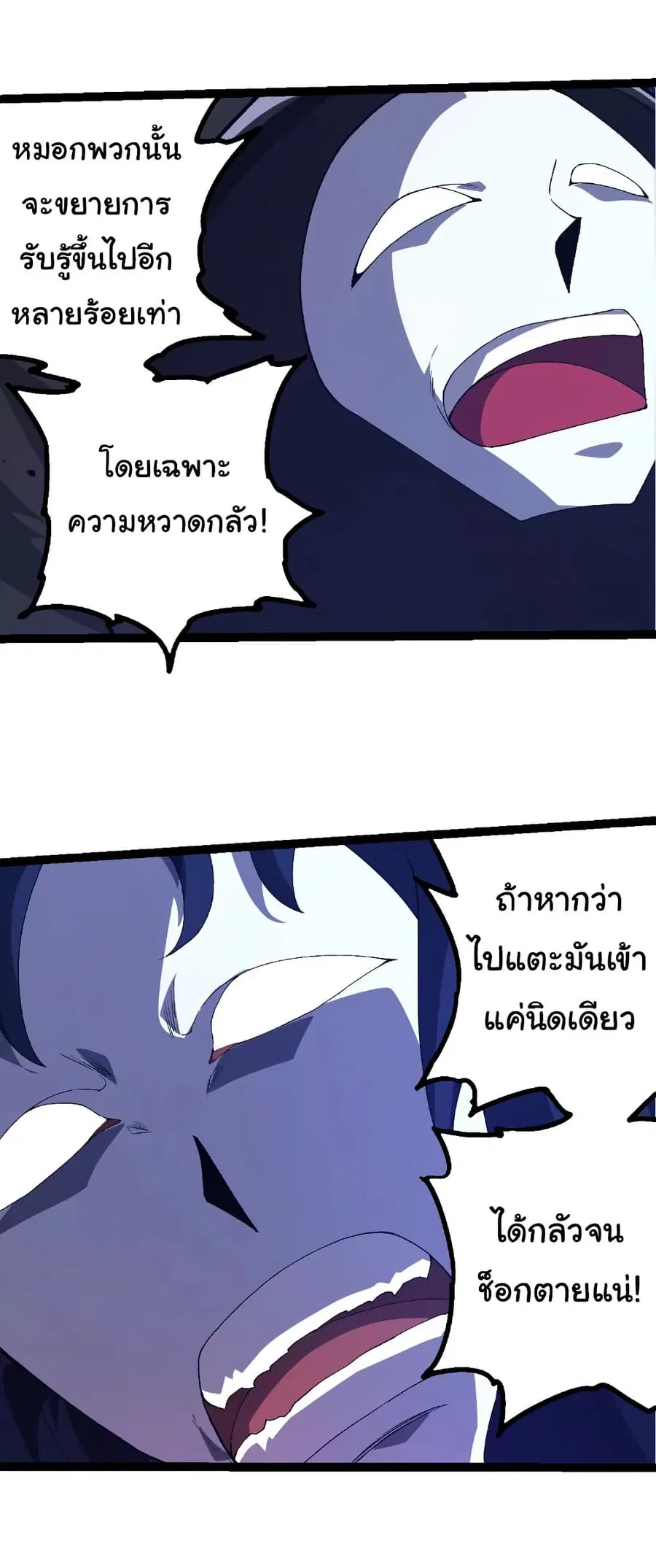 Evolution from the Big Tree ตอนที่ 496 หน้า 7
