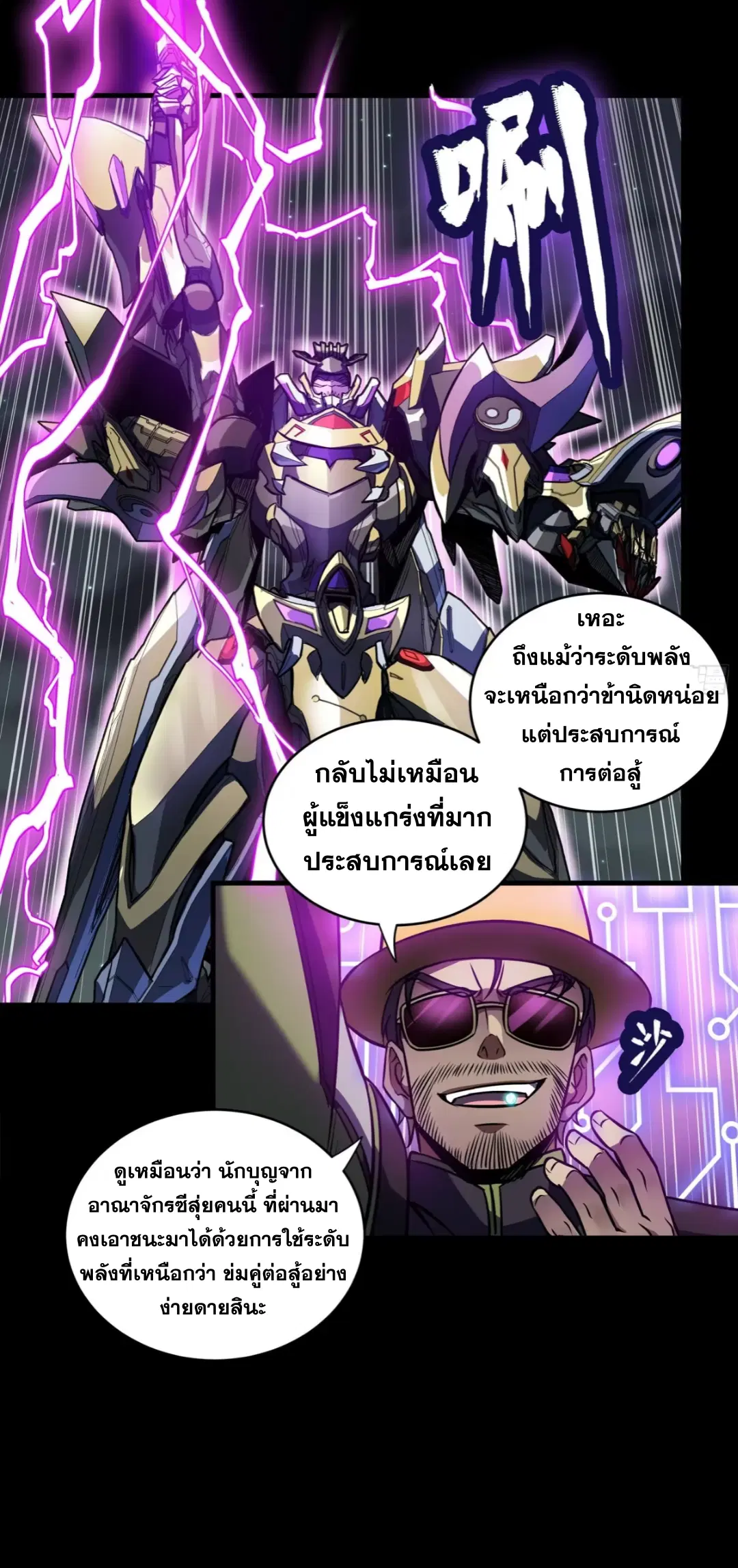 Legend of Star General ตอนที่ 246 หน้า 50