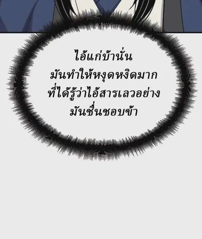 Reborn As The Heavenly Demon ตอนที่ 57 หน้า 20