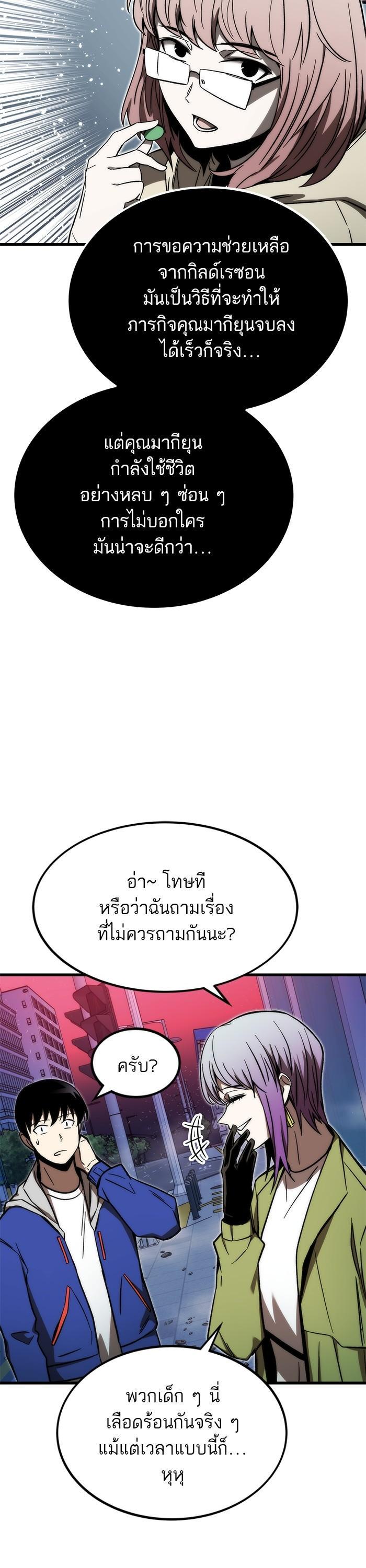 Ultra Alter แอ็กรองสตรองโคตร ตอนที่ 96 หน้า 41