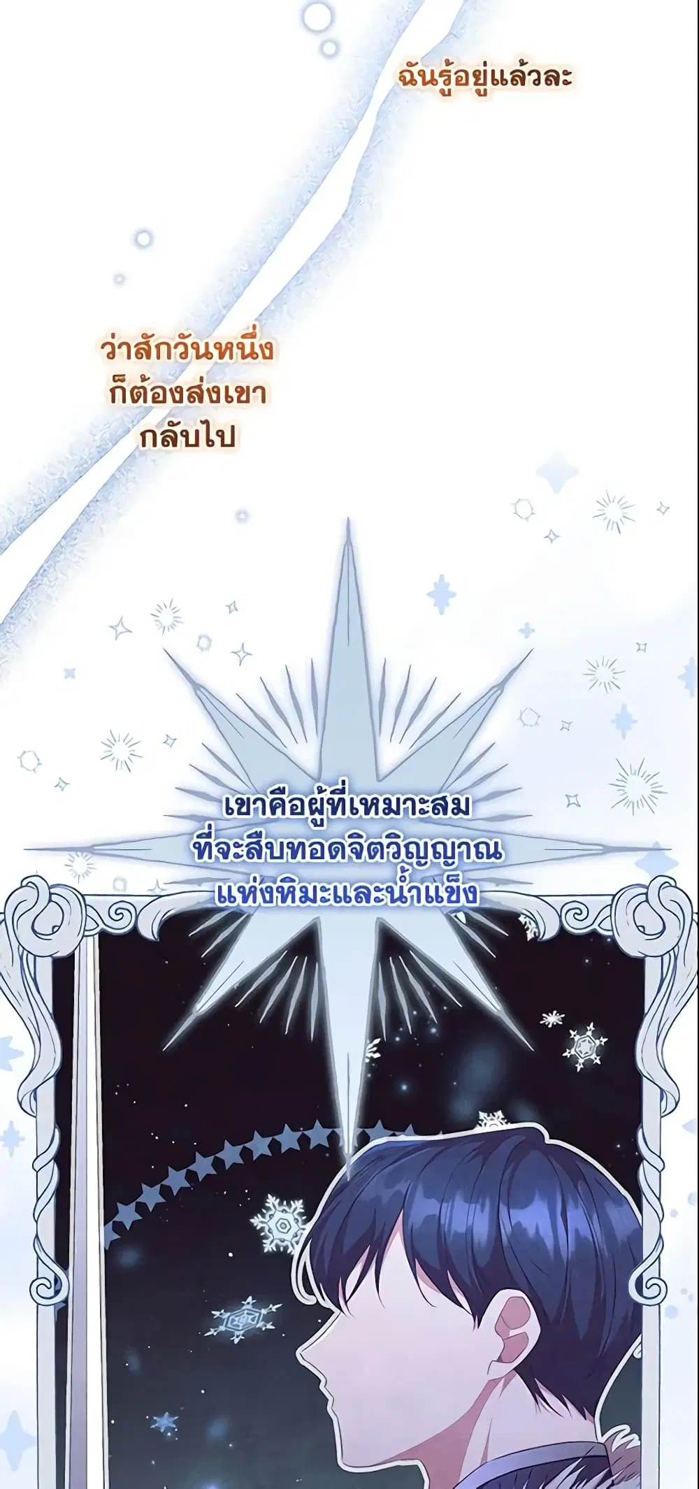 The Beloved Little Princess ตอนที่ 125 หน้า 8