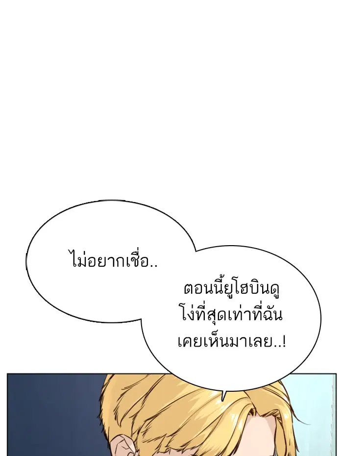 How to Fight ตอนที่ 85 หน้า 100