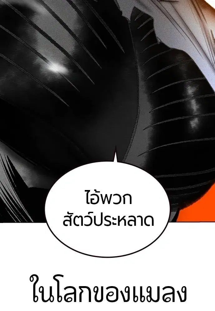 Jungle Juice ตอนที่ 137 หน้า 118