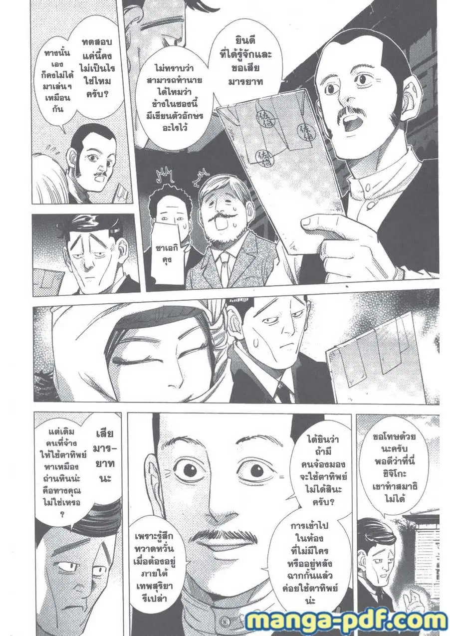 Golden Kamuy ตอนที่ 96 หน้า 6