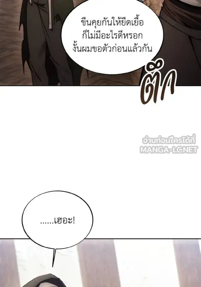 How to Live as a Villain ตอนที่ 175 หน้า 43