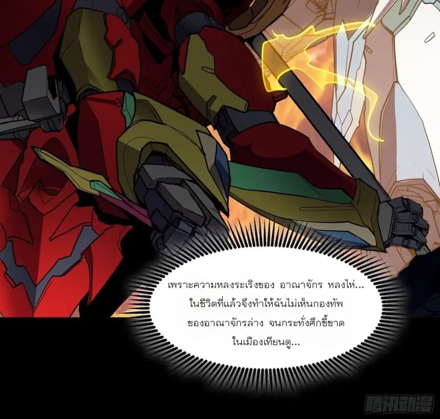 Legend of Star General ตอนที่ 67 หน้า 27