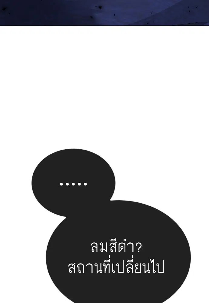 Superhuman Era ตอนที่ 158 หน้า 171