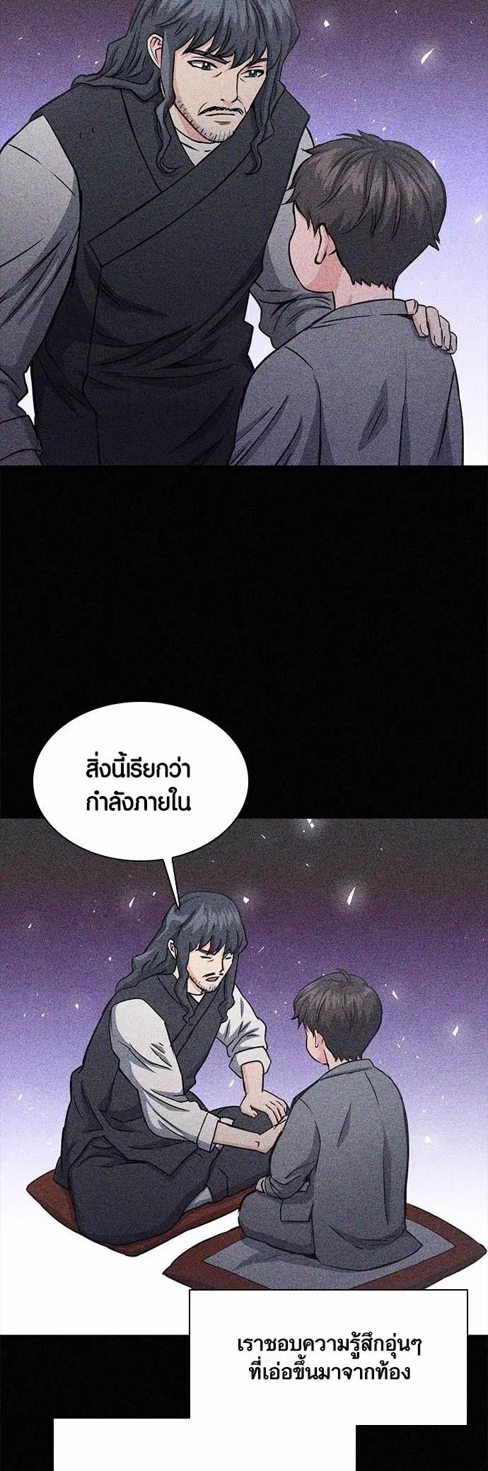 Seoul Station Druid ตอนที่ 109 หน้า 12