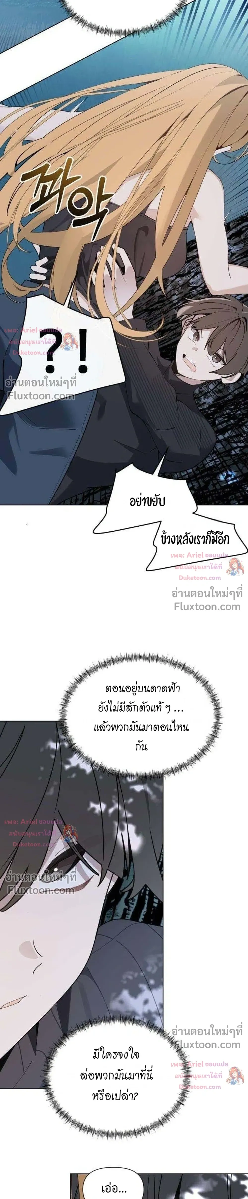 The Postman Walking Through the Apocalypse บุรุษไปรษณีย์ผู้ย่างกรายผ่านวันสิ้นโลก ตอนที่ 20 หน้า 25