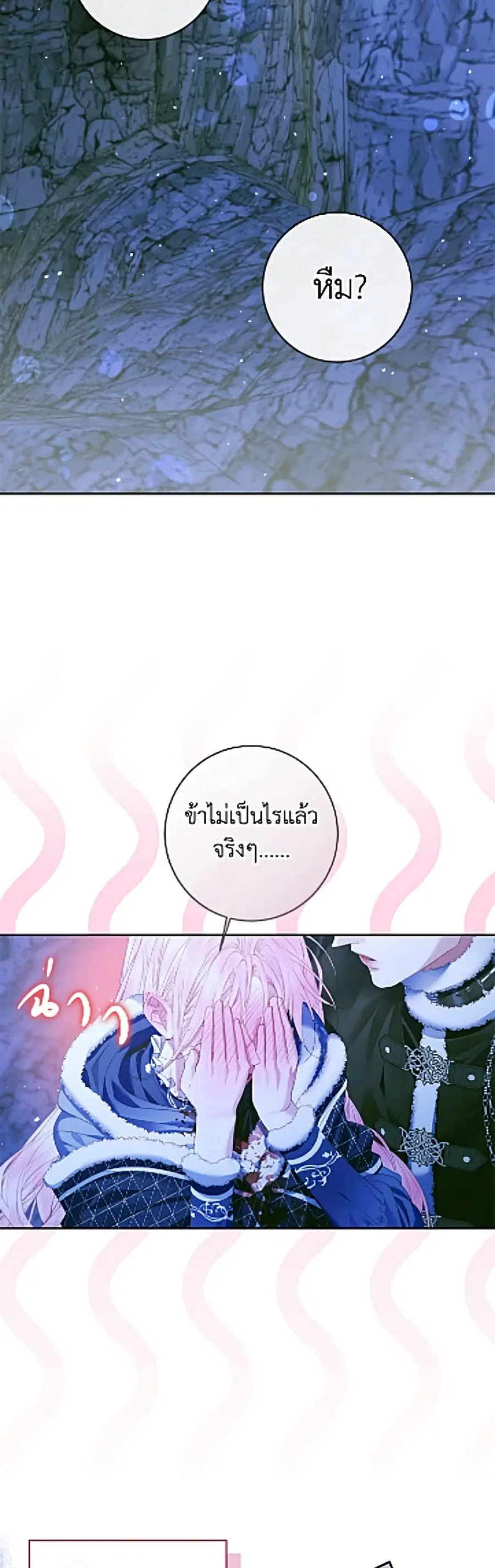 Becoming The Villain’s Family ตอนที่ 151 หน้า 38