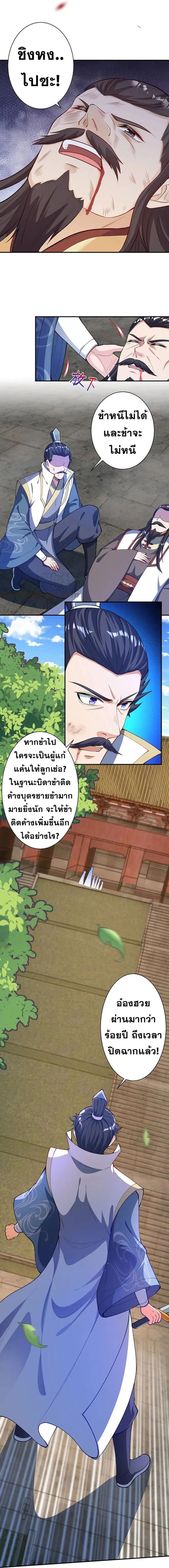 Against the Gods ตอนที่ 377 หน้า 10