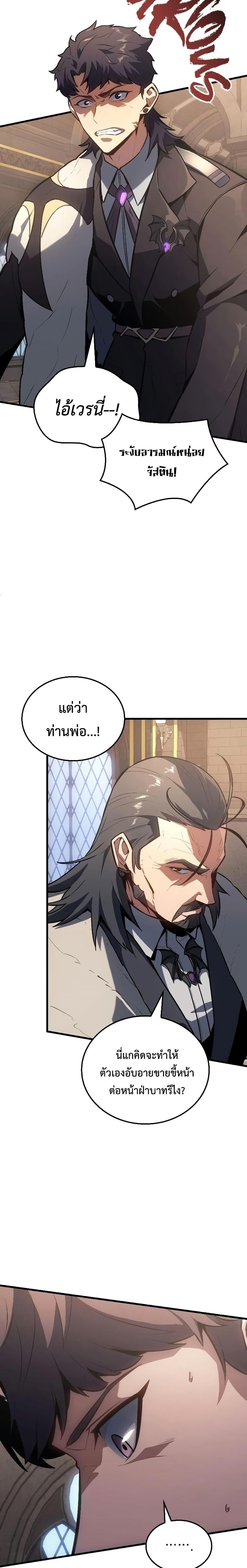Ice Lord เจ้าตำหนักเหมันต์ ตอนที่ 13 หน้า 6