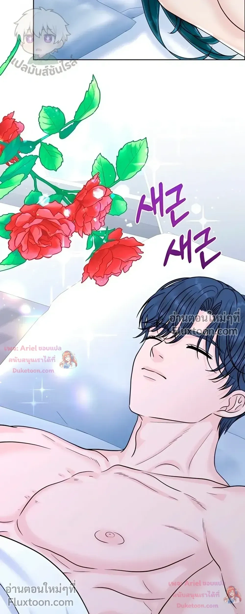 Nerd Bride – ทฤษฎี(ทดลอง)รักฉบับยัยสาวเนิร์ด ตอนที่ 4 หน้า 3