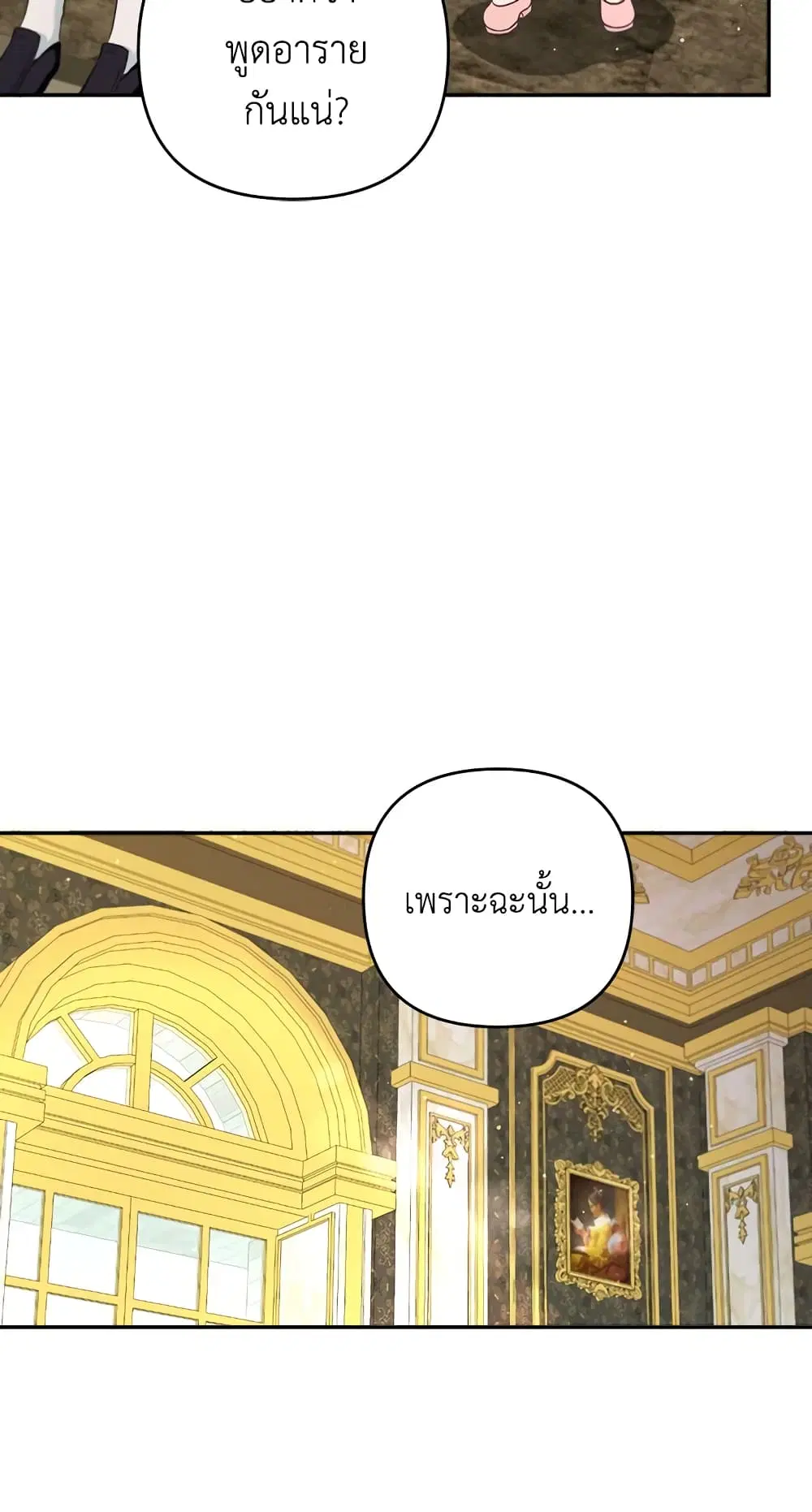 The Wicked Little Princess ตอนที่ 32 หน้า 31