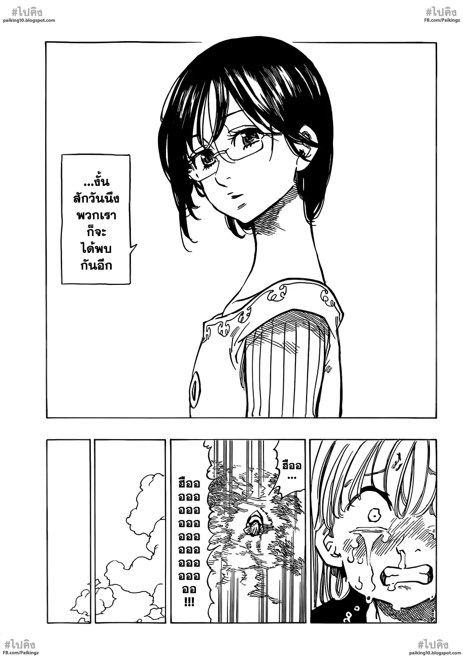 Nanatsu no Taizai ตอนที่ 59 หน้า 28