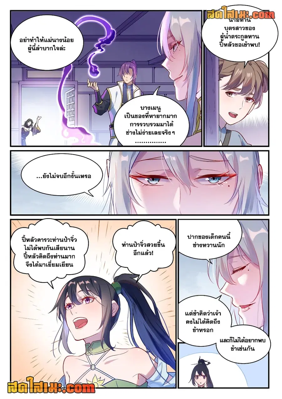 Bailian Chengshen ตอนที่ 882 หน้า 12