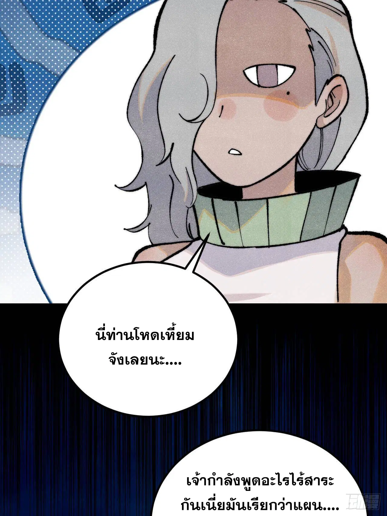 All Hail the Sect Leader ตอนที่ 316 หน้า 11