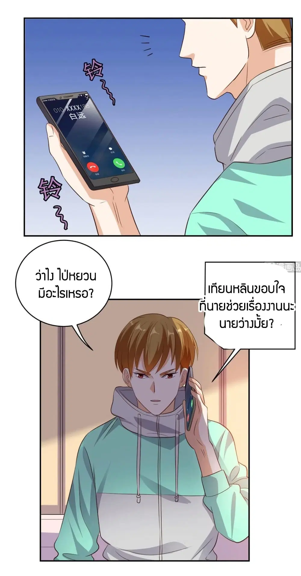 Super Wechat ตอนที่ 43 หน้า 26
