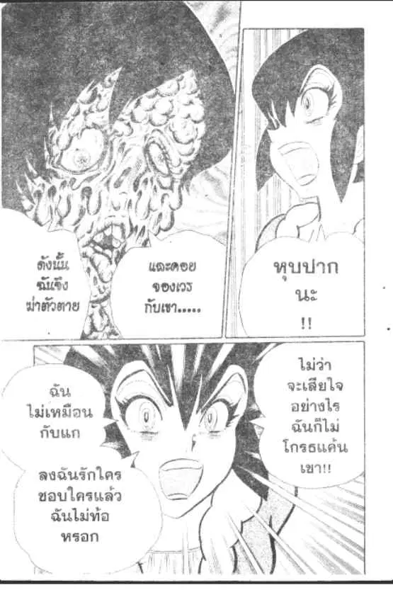 Gakkou Kaidan ตอนที่ 257 หน้า 8